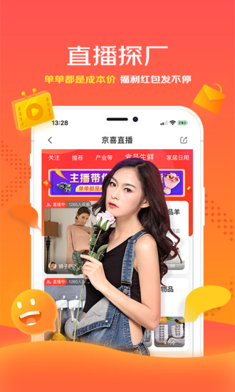 京喜拼拼app免费下载安装