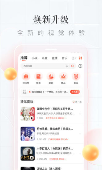 喜马拉雅听书
