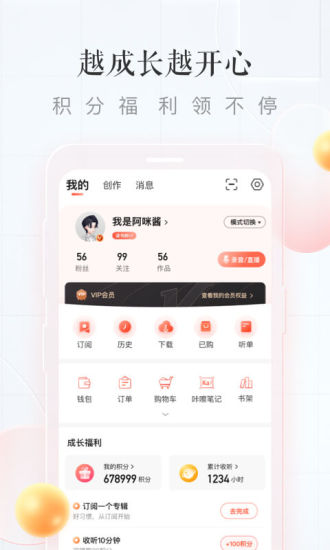 喜马拉雅听书最新版破解