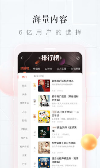 喜马拉雅听书最新版破解下载