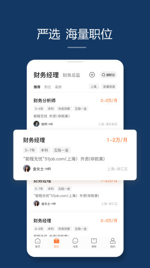 前程无忧下载