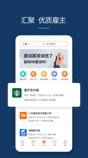 前程无忧下载app