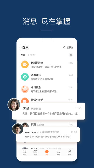 前程无忧下载app下载