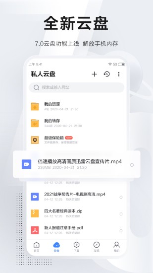 迅雷下载最新版