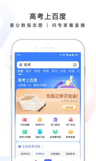 百度app