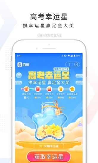 百度app手机版下载