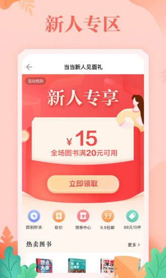 当当app下载苹果官方截图2