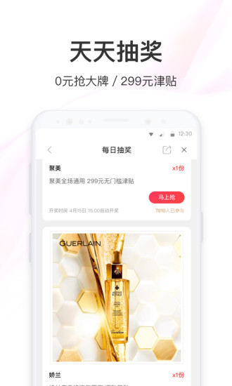 聚美app