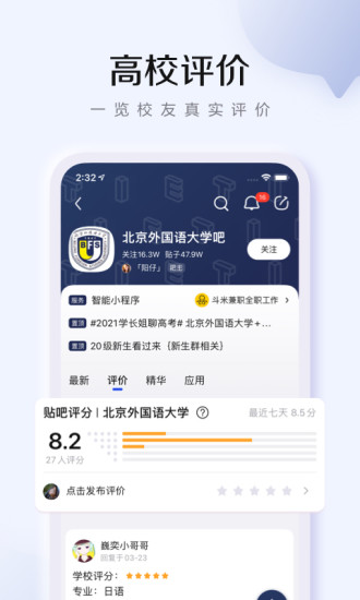 百度贴吧app最新版下载安装