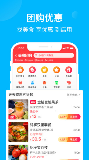 饿了么app