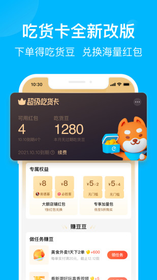 饿了么app最新版