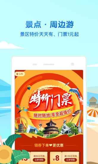 同程旅行下载app最新安装