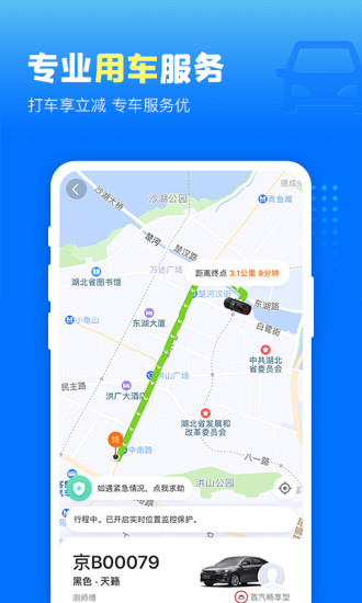 高铁管家app下载安装最新版