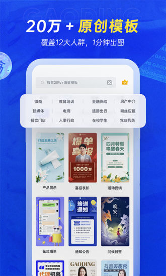 稿定设计下载app