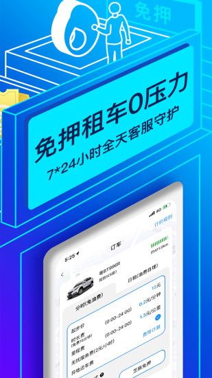 联动云租车app官方版下载