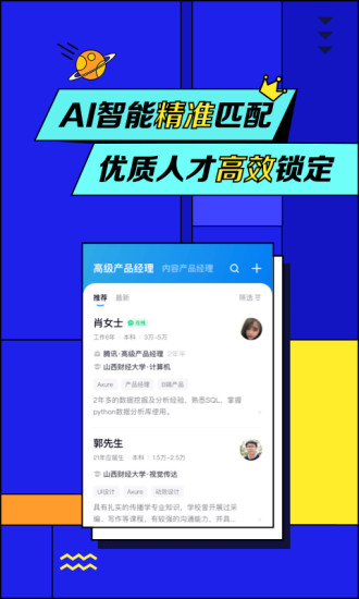 智联招聘app下载最新安装