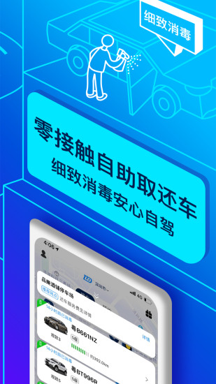联动云租车app安卓版下载