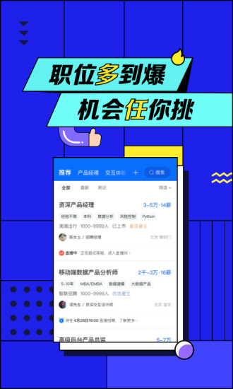 智联招聘app下载最新