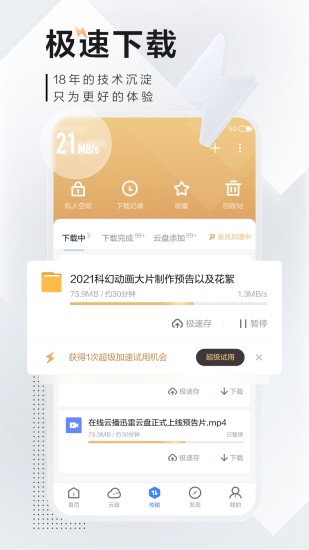 迅雷2021最新版下载