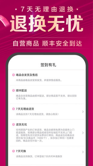 唯品会app