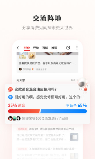 什么值得买最新版下载