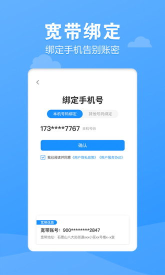 电信营业厅app