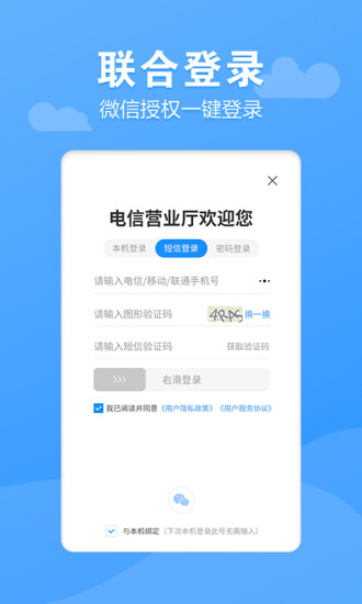 电信营业厅app官方下载