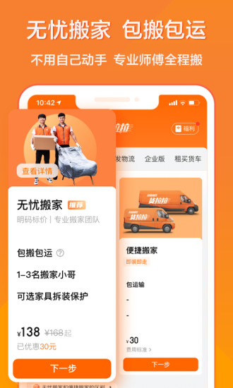 货拉拉下载app