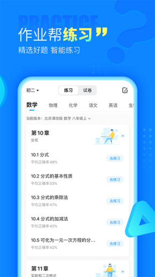 作业帮免费拍照答题百度