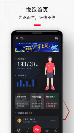 悦跑圈app下载安装最新版