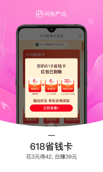 网易严选手机版2021下载