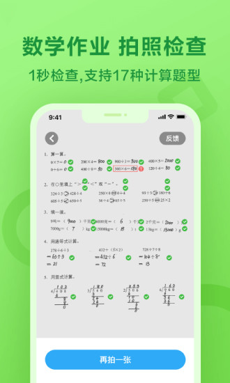 一起作业手机app官方版下载