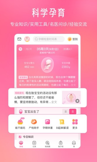 美柚app下载苹果截图3