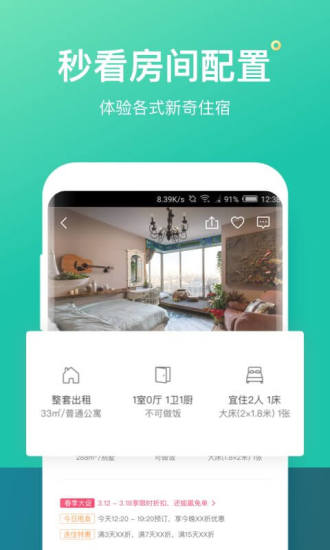 蚂蚁短租民宿app免费版下载