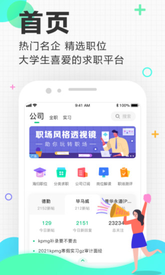 应届生求职app最新版下载