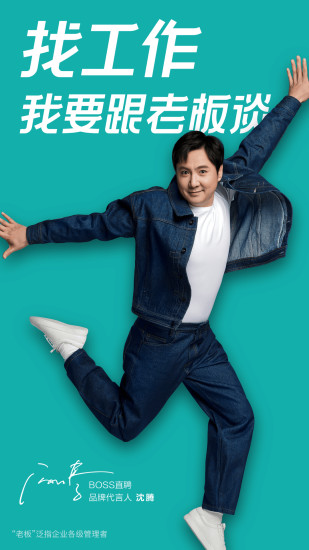 下载boss直聘