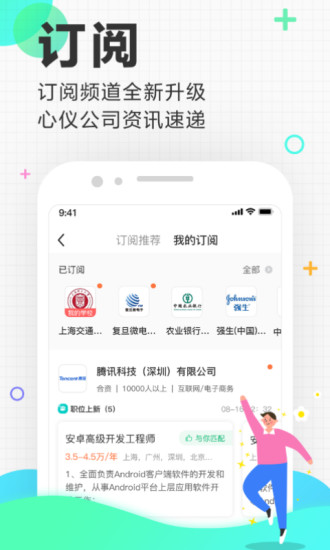 应届生求职app手机版下载