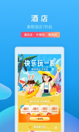 携程app