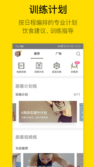 即刻运动APP官方最新版下载