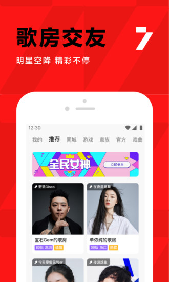 全民k歌下载安装2021版官方正版app