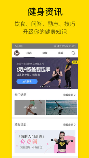 即刻运动APP手机版2021下载