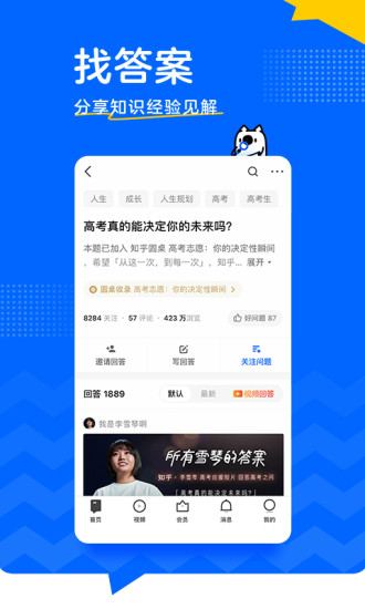 知乎官方app