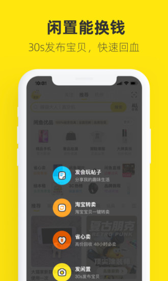 闲鱼下载app