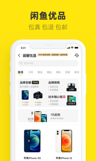 闲鱼下载app官方最新版本