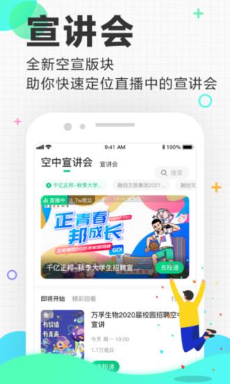 应届生求职app手机版下载