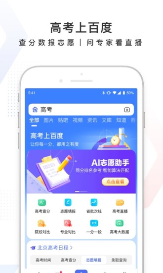 百度app手机版