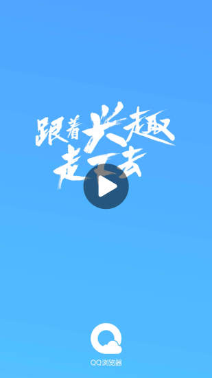 QQ浏览器官方免费下载