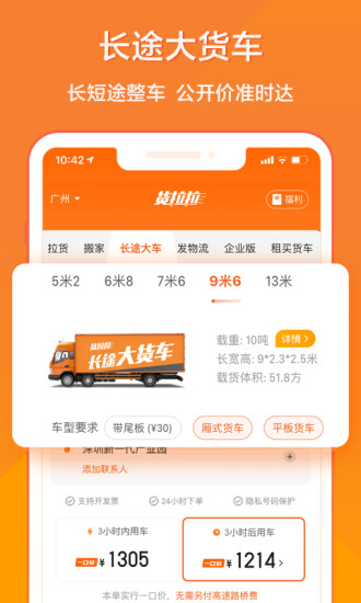 货拉拉下载app手机版安装