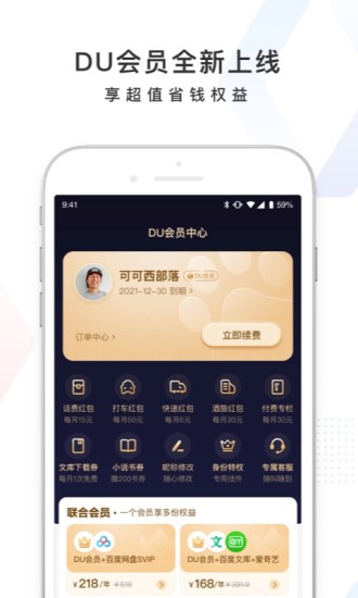 手机百度app