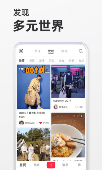 2021最新版小红书下载安装app